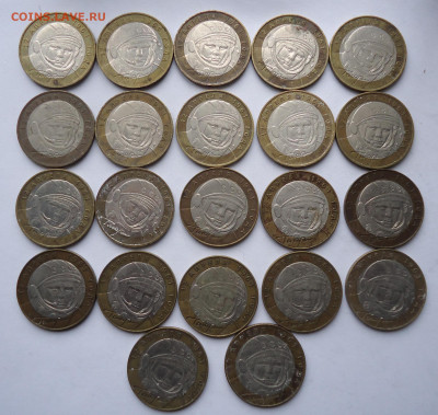 10 рублей БИМ 2001 года Гагарин 98 шт. до 04.06.2023 - 03