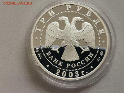 3 рубля 2003 Знаки зодиака Козерог, Ag925, до 06.06 - Y КОЗЕРОГ-2