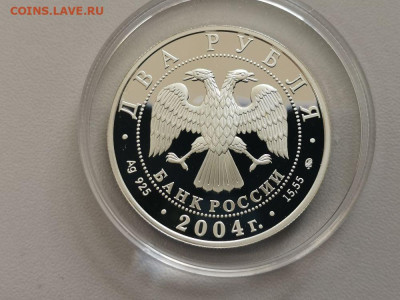 2 рубля 2004 Чкалов, Ag925, до 06.06 - Y Чкалов-2