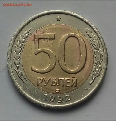 50р.1992г. (ЛМД).(БИМ). до 05-06-2023г - Screenshot_2021-02-07-09-55-04-1