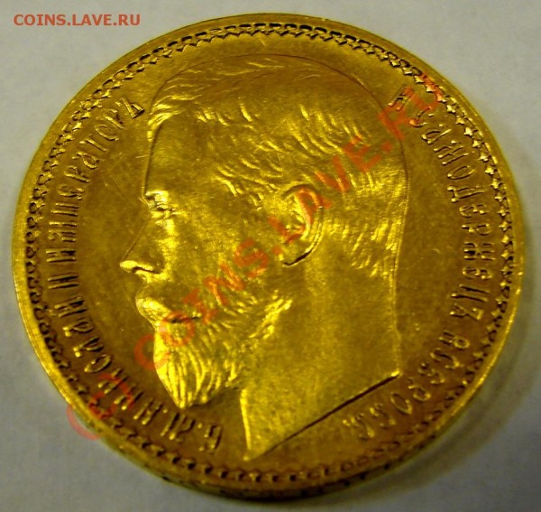 15 рублей 1897 года на оценку - 15nik-1-1