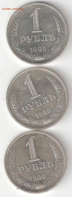 Рубли-Годовики 1990 года 003 Фикс UNC - Рубли-Годовики 3шт 1990 Р UNC