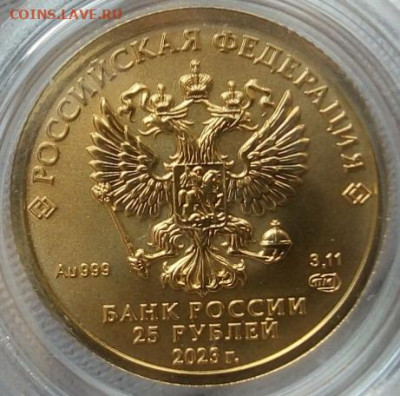 Победоносец 200 рублей. Золотая монета 25 рублей 2023. 3 Рубля 2023. 2 Рубля 2023.