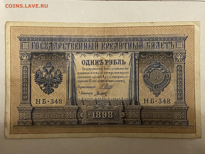 1 рубль 1898г и 5 рублей 1909г до 08.06.23 - IMG_0098.JPG