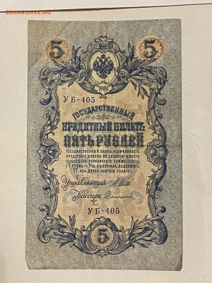 1 рубль 1898г и 5 рублей 1909г до 08.06.23 - IMG_0100.JPG