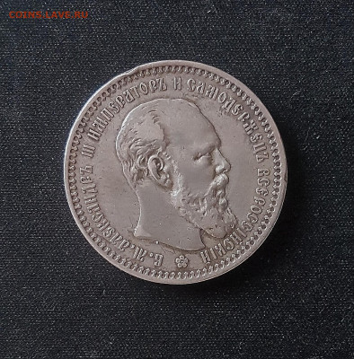 1 рубль 1893 год - 1.JPG