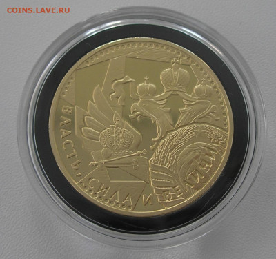 Медали императорского монетного двора фикс до 14.06 22.00 - P1010063.JPG