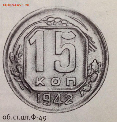 15 копеек 1942 Определите Подлинность - image