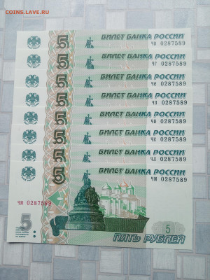 5 рублей 1997(2022) 8  одинаковых номеров. 1 выпуск. - 16865542485592082515744212227032
