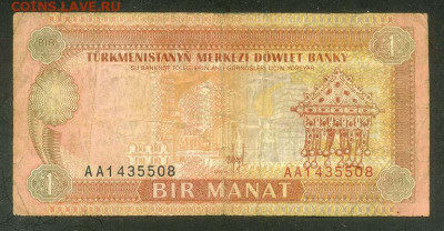 2500 манат в рублях. 5 Манат 1993. Туркменский манат к рублю. Деньги бумажные Туркменистана 1995 года. Боны Туркменистан 1 манат 1993.