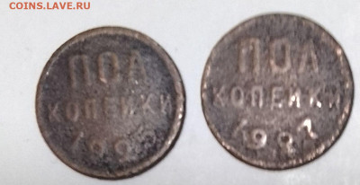 Погодовка СССР 2 монеты: 0,5 коп 1925 + 0,5 коп 1927 Фикс - 0,5k 1925,1927 P Romannn