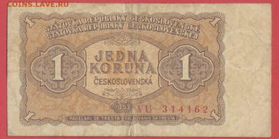 Чехословакия, 1953 г. – 1 крона до 21:00, 25.06.23 - 1953-1 крона-1