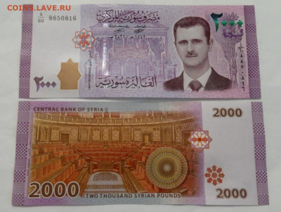 Сирия 2000 фунтов 2021 год Пресс UNC - Сирия 2000 2021