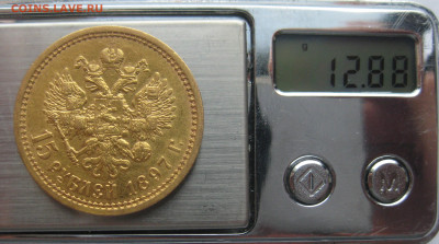 15 рублей 1897 АГ - m9.JPG
