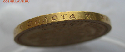 15 рублей 1897 АГ - m6.JPG