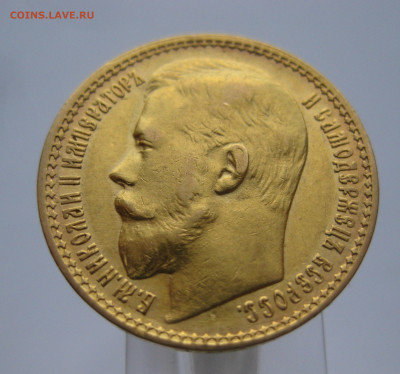 15 рублей 1897 АГ - m4.JPG