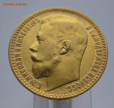 15 рублей 1897 АГ - m3.JPG