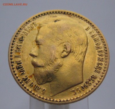 15 рублей 1897 АГ №2 - m4.JPG