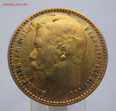 15 рублей 1897 АГ №2 - m3.JPG
