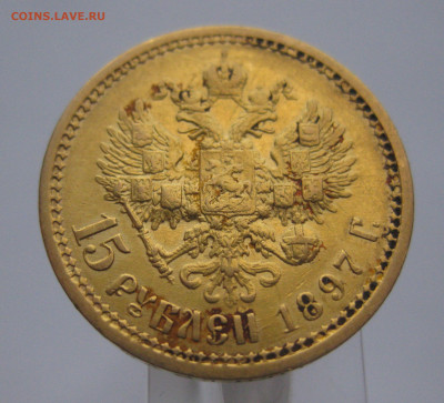 15 рублей 1897 АГ №2 - m2.JPG