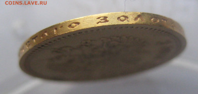10 рублей 1902 АР - IMG_4912.JPG