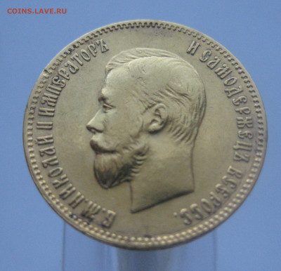10 рублей 1902 АР - IMG_4908.JPG