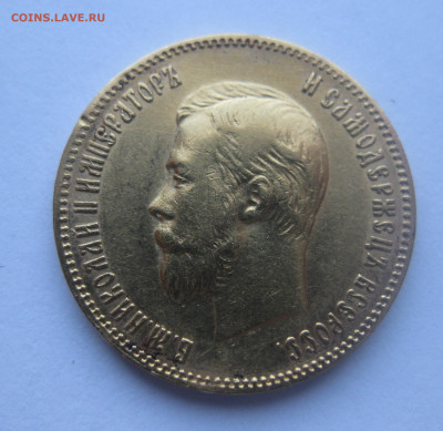 10 рублей 1902 АР - IMG_4903.JPG