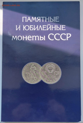 Набор из 68 монет,рубли СССР 1965 Г.- 1991 Г. ДО 26.06.23. - 20230621_083448