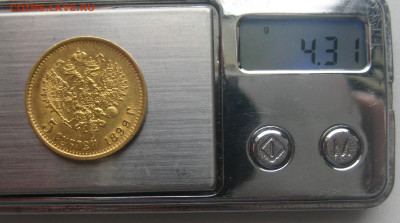 5 рублей 1899 ФЗ №3 - IMG_5005.JPG