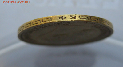 5 рублей 1899 ФЗ №4 - m5.JPG
