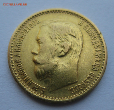 5 рублей 1899 ФЗ №4 - m4.JPG