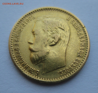 5 рублей 1899 ФЗ №4 - m3.JPG