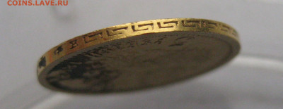 5 рублей 1899 ФЗ №5 - IMG_5270.JPG