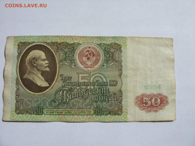 50 рублей СССР 1992. - SDC13451.JPG