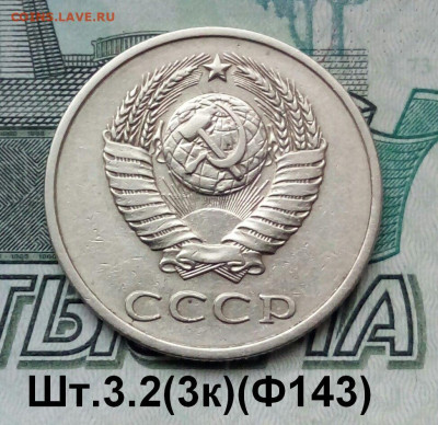 20коп.1981г.(шт.3.2(3к)(Ф143).до 27-06-2023г - 20211127_142834-1