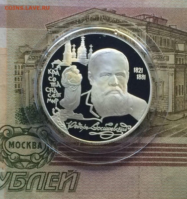 2 рубля 1996 год Достоевский Пруф до 25.06.23 - 169