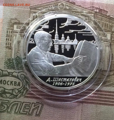 2 рубля 2006 год Шостакович до 25.06 - 16
