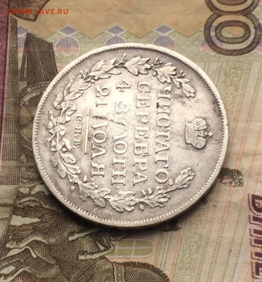 Монета рубль 1817 год. ПС. до 25.06.23 - 59