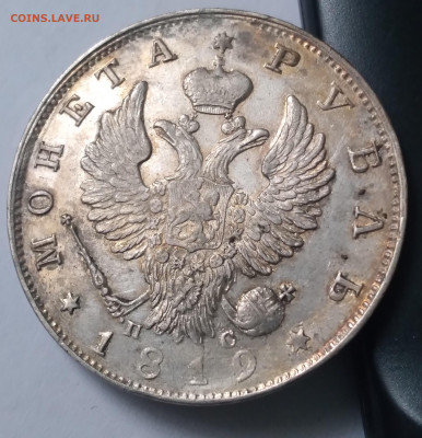 Монета рубль 1819г.ПС до 1.07.23г. 22:00 - 20230626_164719