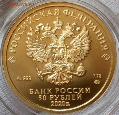 50 Рублей 2020 ММД UNC  (7,78 пр 999) на сутки до 28.06.23 - IMG_20230628_093820