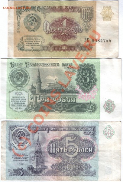 Боны 1, 3, 5 рублей 1991 г. - 1, 3, 5. 91 (хор) а.JPG