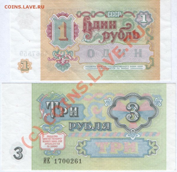 Боны 1, 3 рубля 1991 г. пресс - 1, 3. 91 (пресс) а.JPG