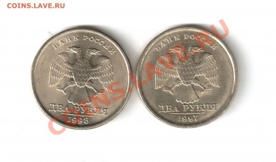 2 рубля 1997-1998 год штемпельный блеск по 5 рублей - 2 ав