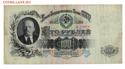 100 рублей 1947 до 9,07,2023 22 00 по МСК - Scan2023-07-05_191918