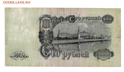 100 рублей 1947 до 9,07,2023 22 00 по МСК - Scan2023-07-05_191939