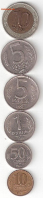 Погодовка СССР: ГКЧП-6 монет разные Фикс 6-1 - ГКЧП - 6шт Р 6-1