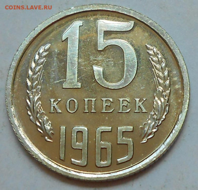 15 к 1965 UNC с 200 р до 12.07.2023 - 22:00 мск - DSCN8338.JPG