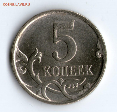 5 коп. 2007 г. М шт. 3.2Б по Ю.К редкая UNC - 13.07.23 22:00 - №2-1