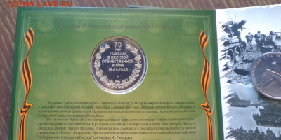 70 лет Победы буклет официальный зеленый до 16.07, 22.00 - Набор 70 лет Победы с медалью_5.JPG