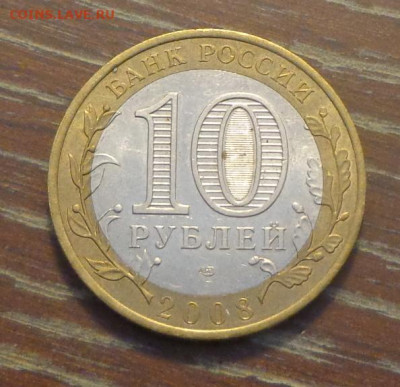 10 рублей БИМ 2008 ПРИОЗЕРСК спмд до 16.07, 22.00 - 10 р БИМ Приозерск_2.JPG